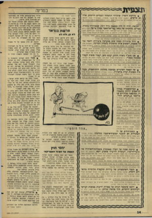 העולם הזה - גליון 1504 - 29 ביוני 1966 - עמוד 14 | ת צ פי ת במדינה • מלחמת חוסיין־שוקיירי תתפתח לממדים חריפים, אולי גם אלימים. המאבק יתנהל על מי שור פלסטיני, כ ש שוקיירי מנסה לקומם את אזרחיו הפלסטיניים של חוסיי