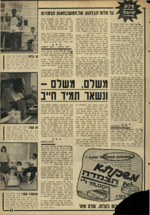 העולם הזה - גליון 1504 - 29 ביוני 1966 - עמוד 15 | /׳#חר > על חלום־הבלהות עוסזמשכנתאות הצמודות ן* פני שנה וחצי לקחתי משכנתא של 6,000 לירות. כל הזמן שילמתי. כל חודש. עכשיו אומרים לי שאני חייב עוד 6,650 לידות.