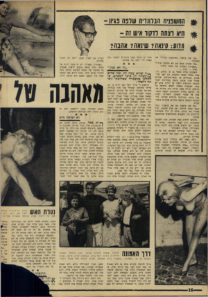 העולם הזה - גליון 1504 - 29 ביוני 1966 - עמוד 16 | ^ החשנניוז הבלונדית שלנה פגיון - *.י היא רצתה לדקור איש זה ־ ^ מרוע; קינאה? שינאה? אהבה? .מה את עושה? משוגעת! תורידי את הסכין!׳ ״אני אהרוג אותך אם לא תתחתן
