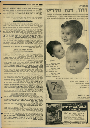 העולם הזה - גליון 1504 - 29 ביוני 1966 - עמוד 24 | 1 0 1ח 1ק נא להכיר: האהבה (המשך מעמוד )25 דרור, דנוז ואיריס אלה הם שלושת הזוכים הראשונים ב תחרו ת תצלומי תינוקות ״נקה 7״. מעתה תוכלו לפגוש בהם בפרסומי המוצר