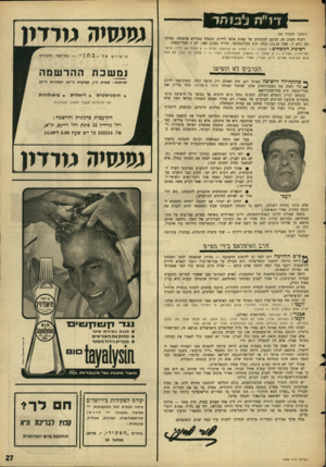 העולם הזה - גליון 1504 - 29 ביוני 1966 - עמוד 25 | ד 01ח 1ב 1ה ר (המשך מעמוד)25 , ויכוח חשוב זה, הנוגע לסכומים של מאות אלפי לירות, התנהל בפורום אינטימי. באותו זמן (יום ד׳,׳ שעה )13.10 נכחו, חוץ מקלינגהופר,