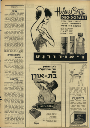 העולם הזה - גליון 1504 - 29 ביוני 1966 - עמוד 26 | בשלם צרפת רא שון אחרי נ אבודיוו שארל דה־גול הוא ראש־ר,מדינה הראשון של צרפת המבקר ברוסיה מאז ביקורו הצבאי ביש־המזל של נאפוליון החאשון ב־ .1812 אבל לא נאפוליון