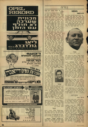 העולם הזה - גליון 1504 - 29 ביוני 1966 - עמוד 29 | במדינה מ שפט איש הקשד אחד הדון־קישוטים הוותיקים במדינה הוא סידני סטנלי. הוא הגיע לארץ מאנגליה, לפני מספר שנים, כי שיחד אחר מלחמת העולם השניה את רוב חברי הממשלה