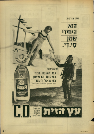 העולם הזה - גליון 1504 - 29 ביוני 1966 - עמוד 3 | את )יורקת: והעובדה: גם השנה זכה במקום הראשון במשאל העם ה עול• הזה