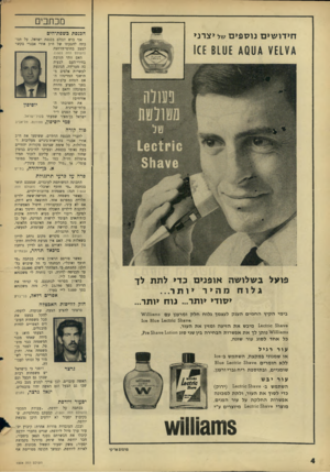 העולם הזה - גליון 1504 - 29 ביוני 1966 - עמוד 4 | מכתבים הכנסת בשפת־היס חי דו שי ם נו ס פי ם של >צרנ> אני בוש ונכלם בכנסת ישראל, על תגובתה להצעתו של ח״כ אורי אבנרי בקשר למצב בחופי־הרחצה (העולם הזה .)1503 האם