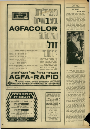העולם הזה - גליון 1504 - 29 ביוני 1966 - עמוד 7 | במרחב סעודיה כבוד מלכי שלוש בירות רתחו השבוע: ושינגטון, ריאד וירושלים. לעומתן, צהלה קאהיר. כל זה בגלל משפט אחד, שאמר המלך פייצל הסעודי במסיבת־עתונאים