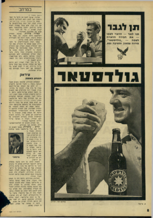 העולם הזה - גליון 1504 - 29 ביוני 1966 - עמוד 8 | במרחב (המשך מעמוד )7 הביקור, שנועד לחבב את פייצל על האמריקאים, הפך לפתע נושא למחלוקת חריפה. נשיא וטד־הפעולוז לקירוב ערבי־אמריקאי הבריק למלך, לבל ינחת
