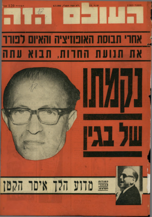 העולם הזה - גליון 1505 - 6 ביולי 1966