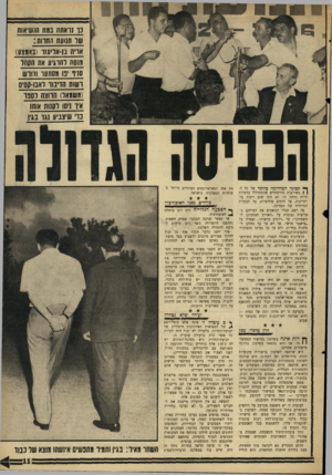 העולם הזה - גליון 1505 - 6 ביולי 1966 - עמוד 11 | נ ו וואסה במת 1ו1שיאוח של חנועח החוות: אויה נן-אזיעזו־ (באווא()1 תנסח רסוגיע אח הזוהר סניף ׳ 13 ננסחנוו ווווש ושוח הוינוו ראמ-ססיס (משונאו) הווצה רסנו איו ניסו