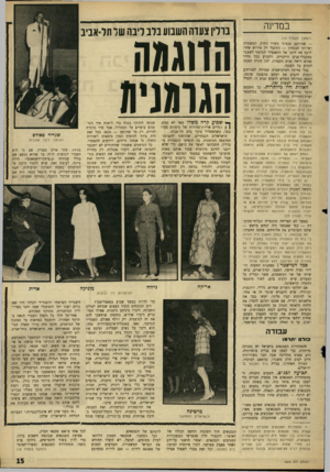 העולם הזה - גליון 1505 - 6 ביולי 1966 - עמוד 15 | במדינה (המשך מעמוד )10 — שהורכב מנציגי משרד החוץ, המשטרה ושרותי הבטחון — התקבל רק פירוש אחד: לרצף את דרכו של הקאנצלר הגרמני לשעבר במקבלי־פנים חייכניים, ולמנוע