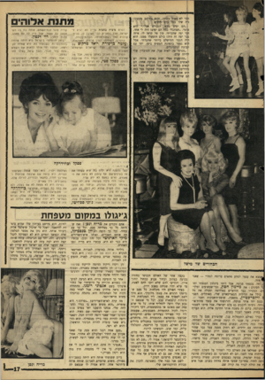 העולם הזה - גליון 1505 - 6 ביולי 1966 - עמוד 17 | כבר לא צעיר ביותר, והוא מתלהב מהתוכנית שלו בכל ערב מחדש. * ״הם יפים נורא, הגברים אצלי׳״ הוא אומר .״תסתכלי כמה הם יפים! היה לי אחד, הכי יפה שהכרתי. סון טל קראו