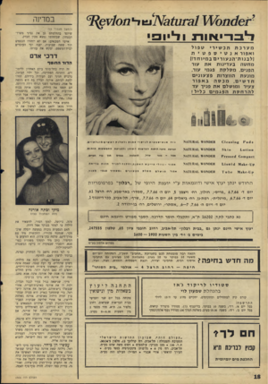 העולם הזה - גליון 1505 - 6 ביולי 1966 - עמוד 18 | במדינה (המשך מעמוד ) 15 שיתפו בהחלטתם גם את נציגי משרד- הבטחון, שבתחומו נמצא מבון הבדק. איימו הטכנאים: אם לא יוחזרו הכספים תוך ששה שבועות, יפנה ועד העובדים
