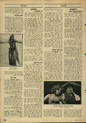 העולם הזה - גליון 1505 - 6 ביולי 1966 - עמוד 19 | אמנות תיאטרון הלקחשרמ או־י־ טול החיים המוכים (מאת פליסיין מארסו, תיאטרון הבימה) .המחזה פותח ברפאל קלאצ׳קין, המסובב גלגל־רולטה. גיבורת־המחזה צופה בו במתיחות.