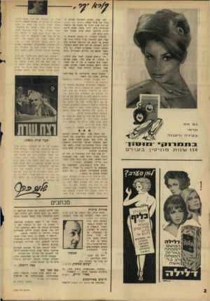העולם הזה - גליון 1505 - 6 ביולי 1966 - עמוד 2 | שלה, וכי לאמיתו של דבר פקעה זכותי לשבת ליד שולחן זה. אמרתי לעצמי: הגיעה שעתן ללכת הליכה של ממש — לקום ולצאת. פרקך נגמר ! אספתי את פיתקותי, קמתי ואמרתי :״אני