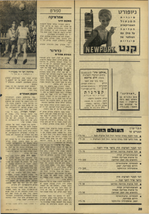העולם הזה - גליון 1505 - 6 ביולי 1966 - עמוד 20 | ספורט אתלטיקה ב מ קו ד רו ר ב־ 1947 התמודדו אתלטי ישראל לראשונה עם אתלטי יוון, נוצחו אז על־ידם לאורך כל הדרך. בהתמודדויות שלאחר מכן עלה מספר הניצחונות להם זכו