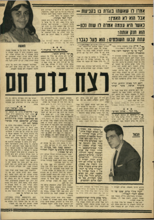 העולם הזה - גליון 1505 - 6 ביולי 1966 - עמוד 23 | אמו! רו שאשתו בוגדת נו בקביעות - אבל הוא לא האמין! נאשר היא עצמה אמוה לו שזה נ טו- הוא חננו אותה! עתה קבעו השופטים: חוא נעל נגבו ! ה אירע בבית משפחת בלולו,