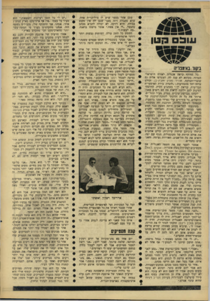 העולם הזה - גליון 1505 - 6 ביולי 1966 - עמוד 24 | לו מיליונרית אחת, שגם לה אין מקום יכולה להביא מכתב אומר מישהו בדאגה, סוכן אחר מספר שיש שלא מקבלת ויזה מפני עבודה, והיא רווקה, לא מהבעל .״לי אין אשד״״ ״מה