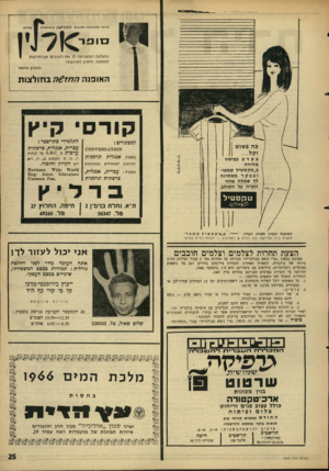 העולם הזה - גליון 1505 - 6 ביולי 1966 - עמוד 25 | 0׳ 3סול]!, החולצה ה מעניקה לך את הטובים שביתרונות הכותנה והסיב ה סינ ט ט׳ הגהו׳ן מיותר האופנה התך 7> £בחולצות ק 1ד סי קיץ למבוגרים : א 10 יד 84 .ז \ א 0 0