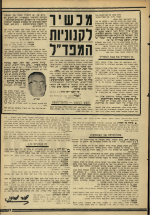 העולם הזה - גליון 1505 - 6 ביולי 1966 - עמוד 27 | להלן נאומו של חבר־הכנסת אורי אבנרי בדיון על משרד־הפנים : כבוד היושב־ראש, כנסת נכבדה. שמענו בעניין את סקירתו של השר — סליחה, של סגן• השר. וכאן המקום לומר: