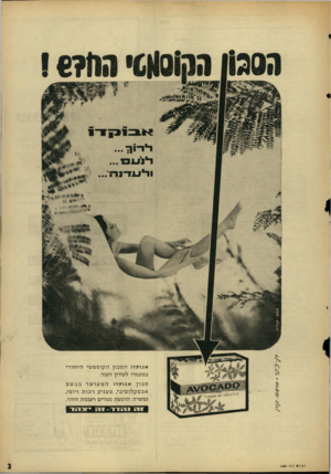 העולם הזה - גליון 1505 - 6 ביולי 1966 - עמוד 3 | א בו ק דו ה ס בון ה קו ס מ טי הי חו די במעמ דו לעידון ה עור. ס בון א בו ק דו ה מ עו ש ר בב שם אכסקלוסיבי, מעניקרכותו יו פ י, ומשרהה רג ש ת נעורים ר עננו ת