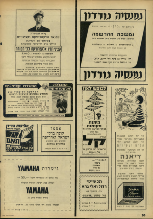 העולם הזה - גליון 1505 - 6 ביולי 1966 - עמוד 30 | נממיה גורדו דם של ״ בחן ״ -בתי־ספר תיכוניים בי׳־ס להכשרת טכנ אי אל ק טרוני ק ה וקציני־ים בשיתוף ע ם טכניכון * הו מני ס טי ת * רי אלי ת קור ס ערב דו־שלבי להכשרת