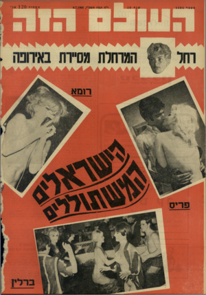 העולם הזה - גליון 1505 - 6 ביולי 1966