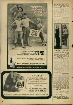 העולם הזה - גליון 1505 - 6 ביולי 1966 - עמוד 5 | נותן בפירוש פקודה :״להפעיל את הצופר״ — כלומר, רק במיקרים מיוחדים מותר שם לכבאים להשתמש בצופר. א. רחל, תל־אביב מה מחיר המלווה ץ נתתם את פירוט המחירים לערב זוהר