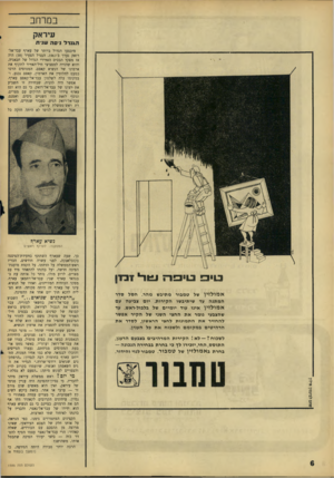 העולם הזה - גליון 1505 - 6 ביולי 1966 - עמוד 6 | בם רחב עיראק ה גנ ר ל ני ס ה שני ת מיבצעו הגדול ביותר של עארף עבד־אל־רזאק נערך ב־ . 1963 הגנרל הצעיר ( )39 היה אז מפקד הבסיס האווירי הגדול של חבאניה, והוא
