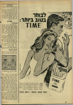 העולם הזה - גליון 1505 - 6 ביולי 1966 - עמוד 8 | במרחב דבוחד בטוב ביותר (המשך מעמוד *) סוריה עמדה מאחורי הנסיון, או לפחות סייעה בביצועו. עבד־אל־רזאק ואנשיו התארגנו שם, ולמחרת כשלון ההפיכה חידשה דמשק ביתר