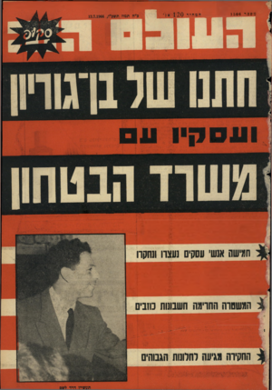 העולם הזה - גליון 1506 - 13 ביולי 1966