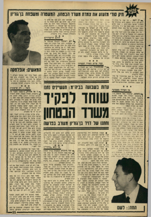 העולם הזה - גליון 1506 - 13 ביולי 1966 - עמוד 11 | מזעזע את צמות משוד הבטחון, המשטרה ומשנחת בן־גוויון *ץ יל, לשם — זהו שמו של התיק ד•־ / 1לוהט ביותר הנמצא כרגע בט־פולה של משטרת ישראל. הוא לוהט — מפני שהיא נוגע
