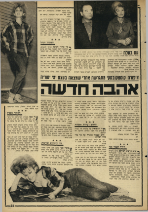 העולם הזה - גליון 1506 - 13 ביולי 1966 - עמוד 21 | סיין בשנה ראשונה במתמטיקה, הוא חשב שהכל יסתדר. אבל מה שלא יכול להסתדר, כנראה לא מסתדר. הכרתי אותו כשהייתי בקיבוץ. הייתי בת ,18 ופחדתי מגברים. מיד כשיצאנו