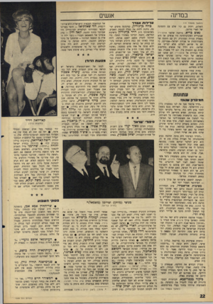 העולם הזה - גליון 1506 - 13 ביולי 1966 - עמוד 22 | במדינה (המשך מ ע מוד ) 19 השלום, ויהיה גם קיר שלם עם התמונה של הארי סרומן. נ או ם כ רי א. ברחבה שלפני אולם־ו״ז שבקריית האוניברסיטה היו אנשים, אך היא נשארה