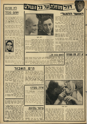 העולם הזה - גליון 1506 - 13 ביולי 1966 - עמוד 23 | דץ ן מבינים ץ זותם בכלל האו שר ההונג רי זה שיש בארץ מושבה צרפתית — כולם יודעים; עם תרבות צרפתית ועם אנשי־שגרירות צרפתיים והכל. זה שיש בארץ מושבה אנגלית — גם זה