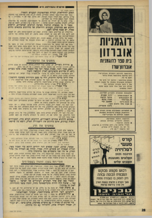 העולם הזה - גליון 1506 - 13 ביולי 1966 - עמוד 28 | סר טני םוגע פי לטע 3יש (המשך מעמוד )27 לנסוע לחוץ־לארץ, למרות מם־הנסיעות המעניש והפסול. כבוד השר הזהיר בפני העלאת המחירים. אזהרה זו, מן הדין שתישמע בכל החומרה.