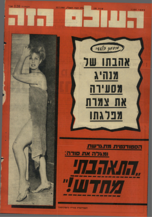 העולם הזה - גליון 1506 - 13 ביולי 1966