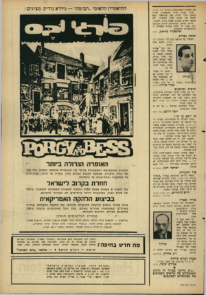 העולם הזה - גליון 1506 - 13 ביולי 1966 - עמוד 5 | את הפגנות הסטודנטים (העולם הזה .) 1505 עניין קבלת רשיון מהמשטרה לצורך הפגנה צריך להיות צעד פורמאלי, הבא למנוע את הפרת הסדר הציבורי, ולא אמצעי למנוע הפגנות