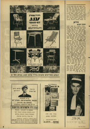 העולם הזה - גליון 1506 - 13 ביולי 1966 - עמוד 7 | אהרי המאמץ הזה, הגיע השבוע לביירות. חלק מהביקור היה פרטי, נועד לנופש מן החום הקייצי של כוויית. שכן לבנון היא ארץ־מושבו הכמעט־קבועה של האמיר. אבל חלק מהביקור