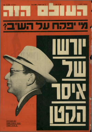 העולם הזה - גליון 1507 - 20 ביולי 1966