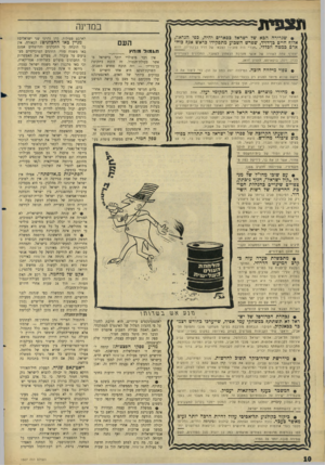 העולם הזה - גליון 1507 - 20 ביולי 1966 - עמוד 10 | תצפית במדינה 6שגרירה הכא •טל ישראל בפאריס יהיה, כפי הנראה, אלוף חיים כן־דויד, שפרש השבון ן מתפקידו כראש אגף כוח־אדם כמטה הכללי .״חבד״ היה מזכירו הצבאי של דויד