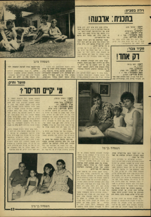 העולם הזה - גליון 1507 - 20 ביולי 1966 - עמוד 13 | רלה בסביון: בחנניה: ארבעה! השם: שמואל עינב. הגיל .47 : המק צו ע: איש־עסקים, ארץ המוצא: ליטא. מצב משפחתי: נשוי .2 + מקום מגורים: סביון. ״אני רוצה בית מלא ילדים.