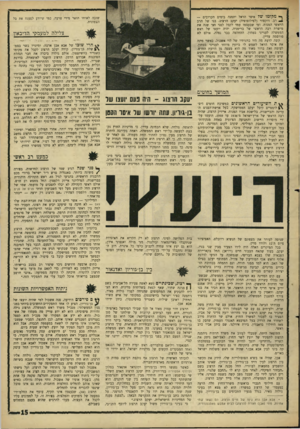 העולם הזה - גליון 1507 - 20 ביולי 1966 - עמוד 15 | ** מ קו מי יטל איסר הראל יתמנה בימים הקרובים — . 4רב. דוקטור (לפילוסופיה) יעקב הרצוג, בנו של הרב הראשי המנוח, ומי שבעצמו עמד לקבל לפני חצי שנה את מישרת רבה