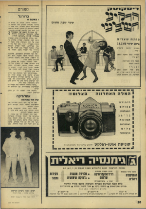 העולם הזה - גליון 1507 - 20 ביולי 1966 - עמוד 20 | ספורט כדח־גל ח 1״ 3ן י £ 1ב מ קו 11 ששי שבת וחגי ם יזנ ס ^י ^ ד בתכנית כבר תחילת המישחק בין צרפת ומפסיקי היתד, קשה לאשכנזי. עשרות אוהדים נלהבים של שתי הקבוצות