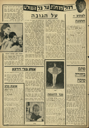 העולם הזה - גליון 1507 - 20 ביולי 1966 - עמוד 23 | לפתע - חתונה כן, היא התחתנה. זאת עובדה. ועם הגבר הלא נכון• פריג׳יט פרדו נישאת לידידה גינטר זאקס. היא כבר מסתובבת איתו חודש שלם, וביום חמישי שעבר הם התחתנו בלאס