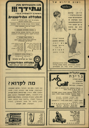 העולם הזה - גליון 1507 - 20 ביולי 1966 - עמוד 25 | חידוש ושוב * ונונח ־ בכטיח ־ י ס 11־ 1 ע תי ד ך ק לי לו ת חזיות: וגמישות מ לי קרה — הנ מ ת חו ת לפי מבנ ה הגוף מ עני קו ת לך נו חיו ת מו של מתכ מו כן גם דג מי