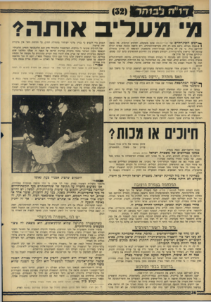 העולם הזה - גליון 1507 - 20 ביולי 1966 - עמוד 26 | מ׳ מעריב אותה? —•דפים השיגרתייס של דברי־הכנסת אינם משקפים, לעיתים קרובות, מה נעשה | | באמת באולם. נרשם בהם רק חלק מקריאות־הביניים. ויש תופעה ככנסת שאינה יכולה