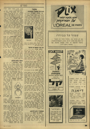 העולם הזה - גליון 1507 - 20 ביולי 1966 - עמוד 30 | ספרים מקור חח״כירו ומפקדהבדמ ״ ח ער אדמת העטרית (מאת יחל נצנלסון־שזר; הוצאת עם־עובד; 300 עס׳) ב־ 1918 שללה חברת כינרת הצעירה את תרגום התנ״ך לאידיש; ב־ 1956