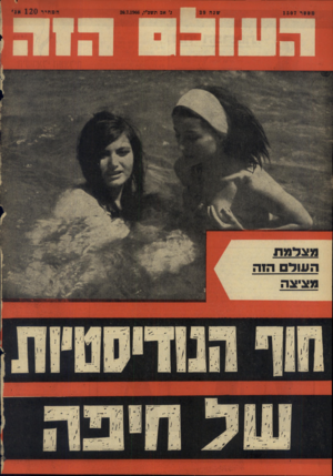 העולם הזה - גליון 1507 - 20 ביולי 1966