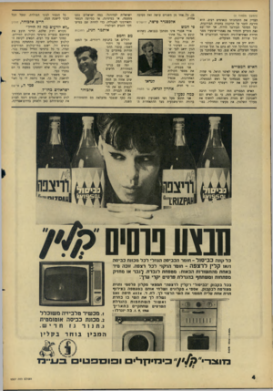 העולם הזה - גליון 1507 - 20 ביולי 1966 - עמוד 4 | (המשך מעמוד )2 הצדיק את התנהגותו בנאומים רבים. הוא הירבה לדבר על הרקבון בחברה הבורגנית, ועל המוסר הבורגני הירוד, אך יחד עם זאת התריע והזהיר את נאמניו־שומעיו