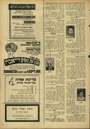 העולם הזה - גליון 1507 - 20 ביולי 1966 - עמוד 5 | אין טעם לדון בהקשר זד. בבעיית ה־מישסר הפנימי בדרום־אפריקה, אך כדאי לזכור שלא מישמר זה הוא המושך את הישראלים. הסיבה הדוחפת אותם: כאן בארץ אין שום דאגה לכדורגל,
